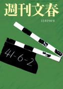 週刊文春 2020年11月19日号 伊集院静/桑田佳祐/林真理子/みうらじゅん/町山智浩/宮藤官九郎/能町みね子/柚月裕子/貴志祐介/土屋賢二/出口治明/柳家喬太郎/益田ミリ/東畑開人/東海林さだお/平松洋子