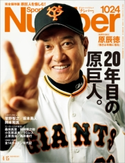 Number(ナンバー)1024号 Number編集部・編