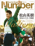 Number(ナンバー)臨時増刊号「松山英樹 栄光のマスターズ制覇」 (Sports Graphic Number (スポーツ・グラフィック ナンバー)) Number編集部・編