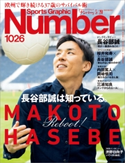 Number(ナンバー)1026号 Number編集部・編
