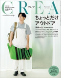 CREA 2021年夏号 CREA編集部