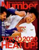 Number(ナンバー)1032号 Number編集部・編