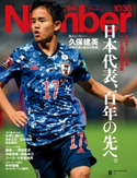 Number(ナンバー)1036号 Number編集部・編