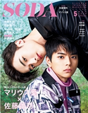 SODA 2020年5月号 編:SODA編集部
