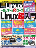 日経Linux2020年3月号 日経Linux