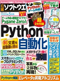 日経ソフトウエア2020年5月号 日経ソフトウエア