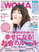 日経ウーマン2020年6月号 日経ウーマン