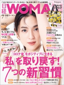 日経ウーマン2020年7月号 日経ウーマン