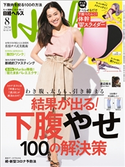 日経ヘルス 2020年8月号 日経ヘルス