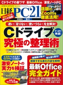 日経PC21 2020年9月号 日経PC21