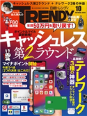 日経トレンディ2020年10月号 日経トレンディ