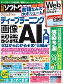 日経ソフトウエア2020年11月号 日経ソフトウエア