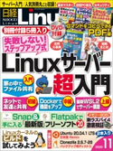 日経Linux2020年11月号 日経Linux