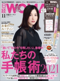 日経ウーマン2020年11月号 日経ウーマン
