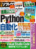 日経ソフトウエア2021年3月号 日経ソフトウエア