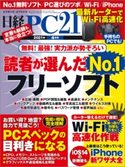 日経PC21 2021年4月号 日経PC21