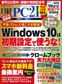 日経PC21 2021年5月号 日経PC21