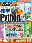 日経ソフトウエア2021年5月号 日経ソフトウエア