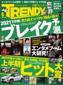 日経トレンディ2021年6月号 日経トレンディ