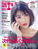 日経エンタテインメント! 2021年6月号 日経エンタテインメント!