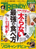 日経トレンディ2021年7月号 日経トレンディ