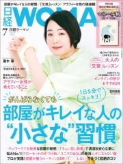 日経ウーマン21年7月号 日経ウーマン 雑誌 電子書籍で本 小説を読むならmusic Jp No