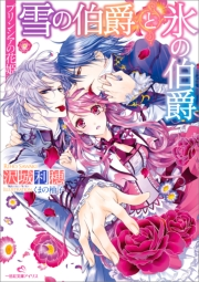 著者 沢城 利穂 イラスト くまの 柚子 電子書籍を読むならmusic Jp