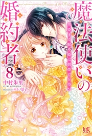 転移先は薬師が少ない世界でした３ 饕餮 藻 電子書籍を読むならmusic Jp