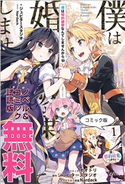僕は婚約破棄なんてしませんからね ノベル&コミック試読版 著者:ジュピタースタジオ/著者:オオトリ/イラスト:Nardack