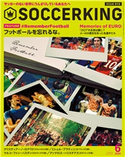 SOCCER KING 2020年6月号 SOCCER KING 編集部