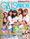 GALS PARADISE 2015 スペシャル GALS PARADISE編集部
