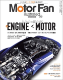 Motor Fan illustrated Vol.122 三栄書房