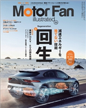 Motor Fan illustrated Vol.154 三栄書房