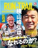 RUN+TRAIL Vol.42 三栄書房