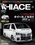 スタイルRV Vol.144 トヨタ ハイエース No.30 三栄書房