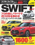 ハイパーレブ Vol.243 スズキ・スイフト No.11 三栄書房