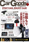 Car Goods Magazine 2020年7月号 三栄