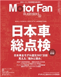 Motor Fan illustrated Vol.164 三栄書房