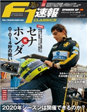 F1速報 2020 Rd02 CLASSICS スペインGP号 三栄書房