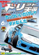 ドリフト天国 2020年6月号 三栄