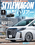 STYLE WAGON 2020年6月号 三栄書房