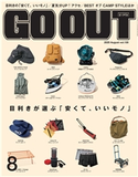 GO OUT 2020年8月号 Vol.130 三栄書房