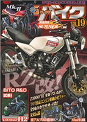 G-ワークス バイク Vol.19 三栄
