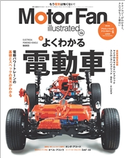 Motor Fan illustrated Vol.166 三栄書房