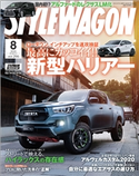 STYLE WAGON 2020年8月号 三栄書房