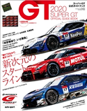スーパーGT公式ガイドブック 2020 三栄書房