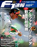 F1速報 2020 Rd08 イタリアGP号 三栄書房