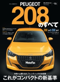 ニューモデル速報 インポート Vol.73 プジョー208のすべて 三栄書房