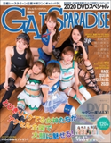 GALS PARADISE 2020 スペシャル 三栄書房
