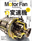 Motor Fan illustrated Vol.169 三栄書房